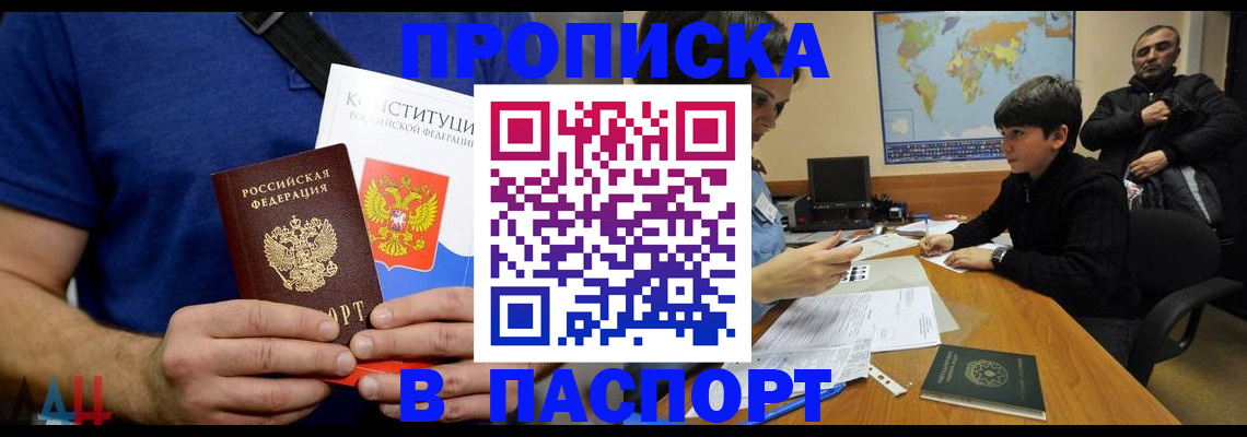 прописка для работы в Лениногорске