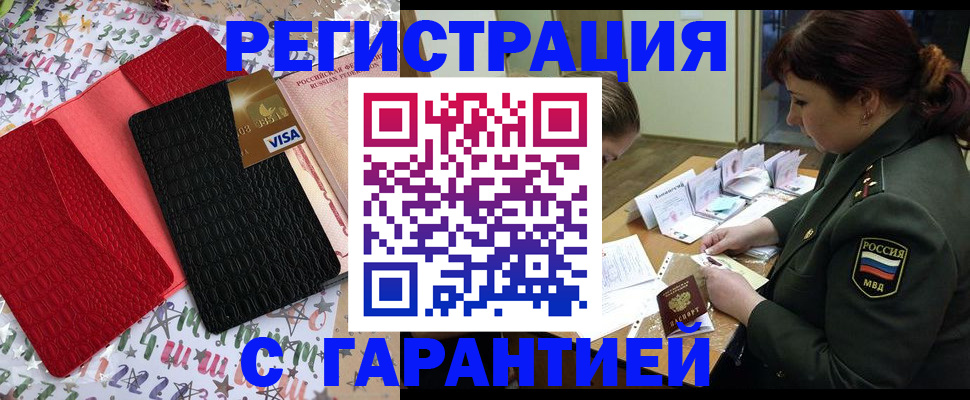 временная регистрация 2025 в Лениногорске