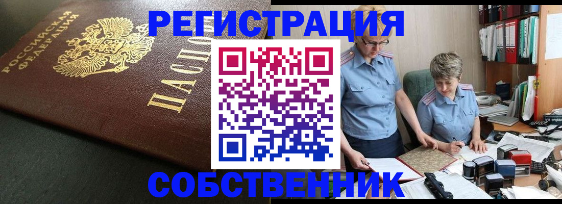 временная прописка в Лениногорске
