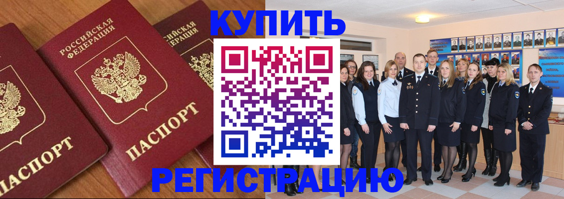 временная регистрация купить в Лениногорске