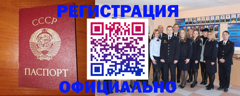 прописка паспорт в Лениногорске