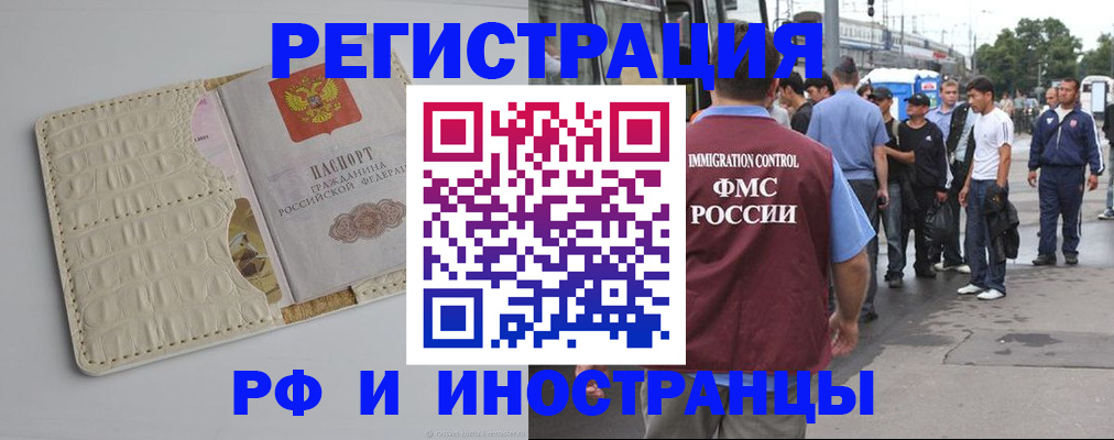 прописка законно в Лениногорске