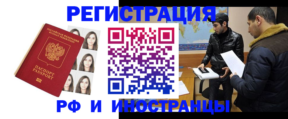 временная прописка в Лениногорске