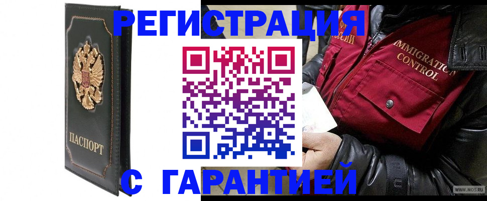 прописка гарантия в Лениногорске